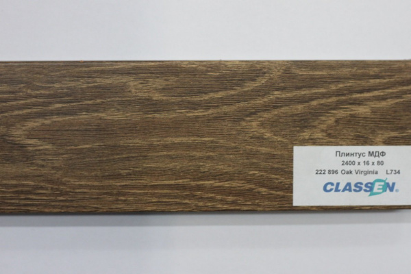 Плинтус МДФ Classen Prestige 80 мм Дуб Вирджиния 222 896 размер 80x16x2400